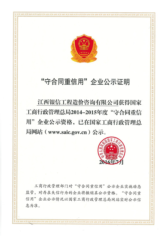 热烈庆祝“九州最新官方网址”荣获国家工商行政管理总局“守合同重信用”企业